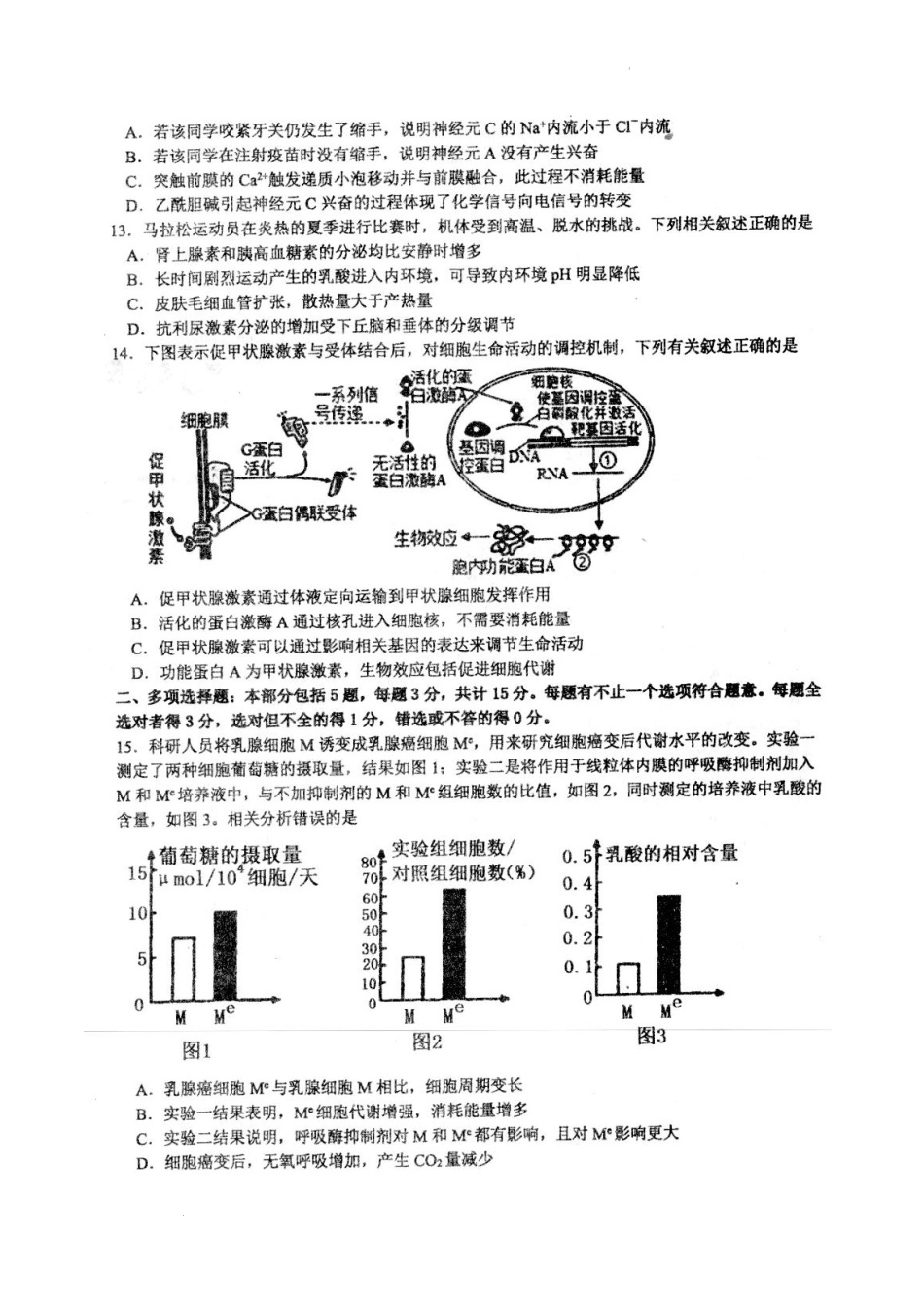 江苏省南通市2022-2023学年高三上学期12月月考生物试题.docx_第3页