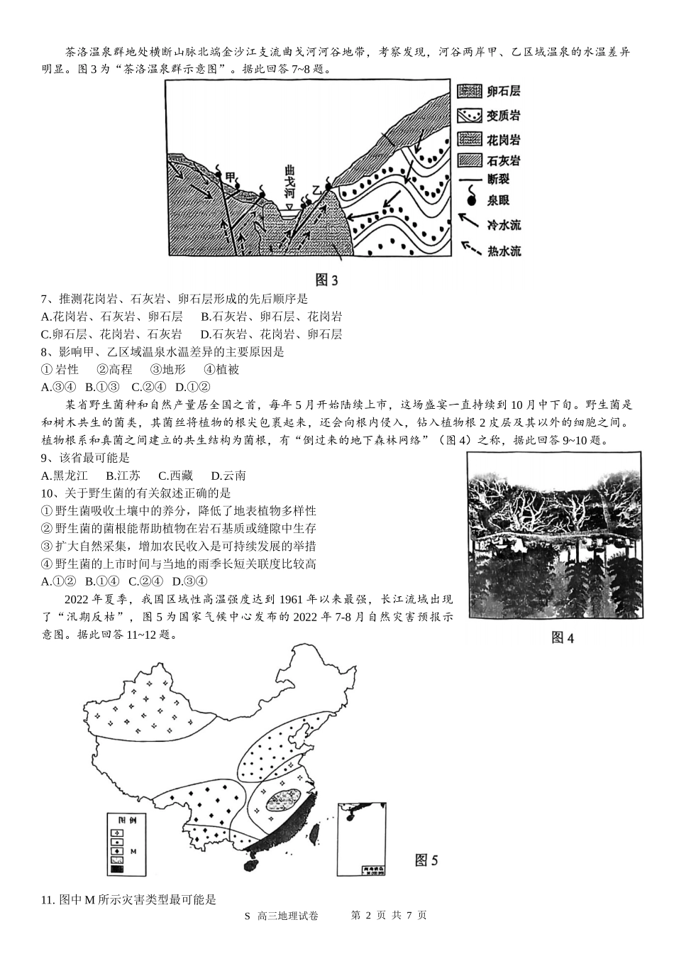 江苏省常州市2022-2023学年高三上学期期中考试地理试题.docx_第2页