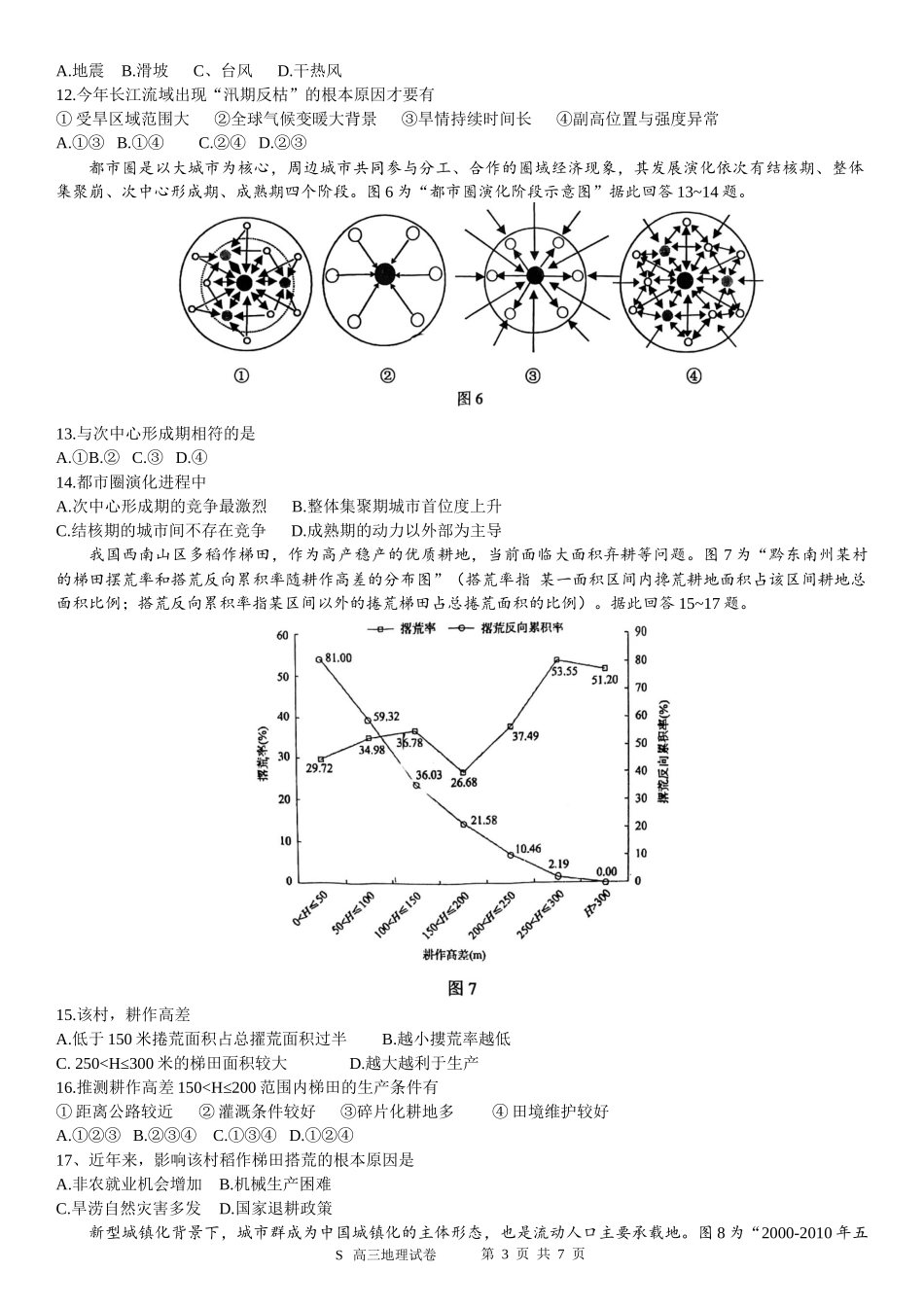 江苏省常州市2022-2023学年高三上学期期中考试地理试题.docx_第3页