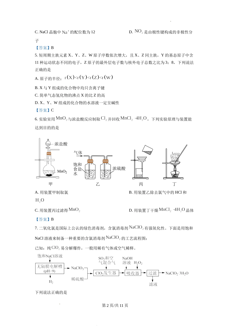 江苏省南通市海安市2022-2023学年高三上学期期初学业质量监测化学试题Word版含答案.doc_第2页