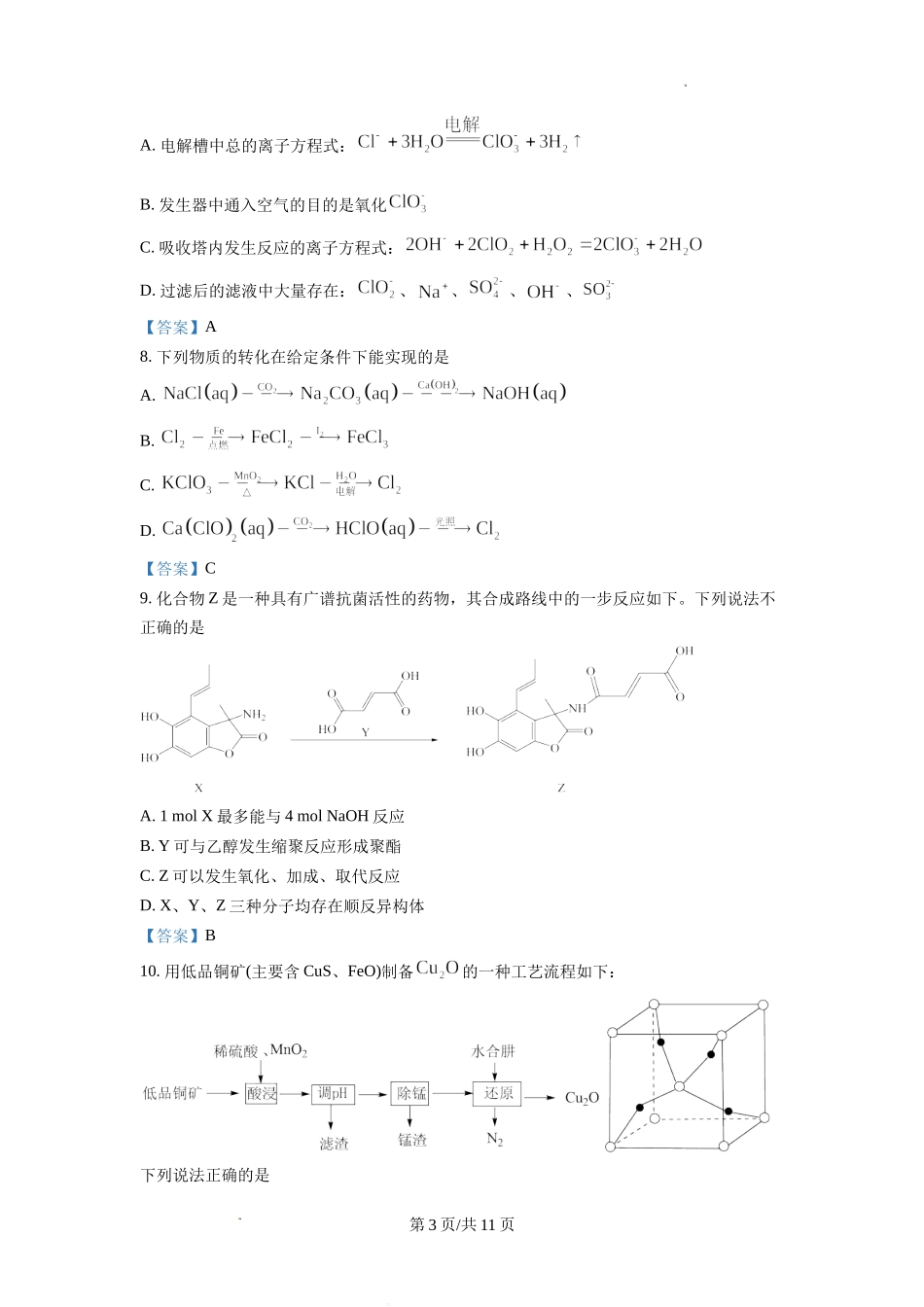 江苏省南通市海安市2022-2023学年高三上学期期初学业质量监测化学试题Word版含答案.doc_第3页