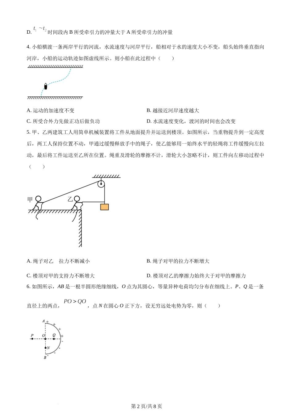 江苏省南通市2022-2023学年高三上学期第一次质量监测物理试题（原卷版）.docx_第2页