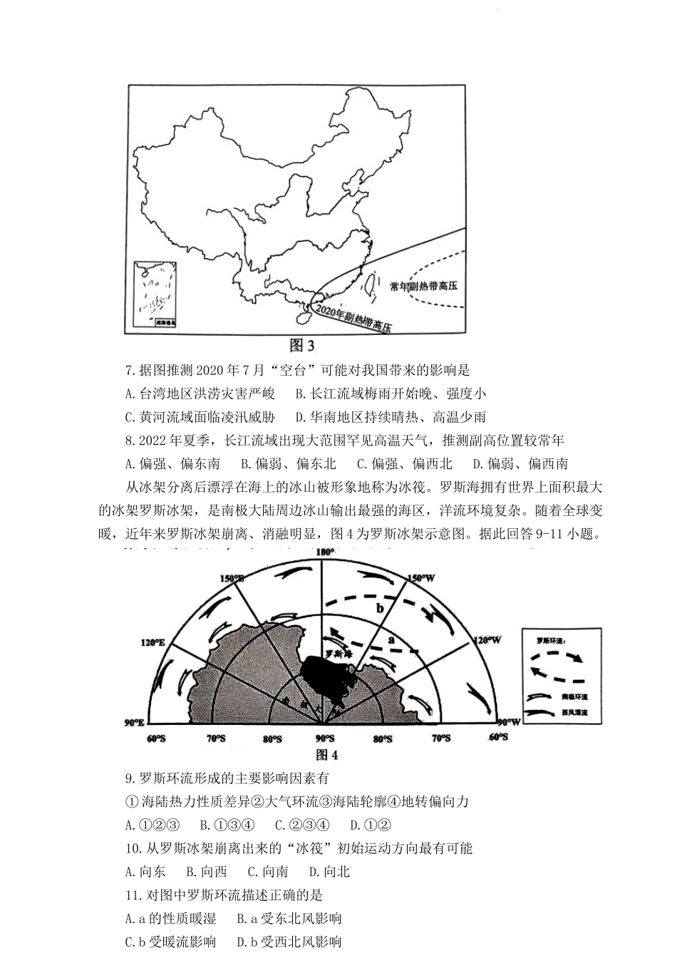 江苏省南通市2022-2023学年高三上学期第一次质量监测地理试题.docx_第3页
