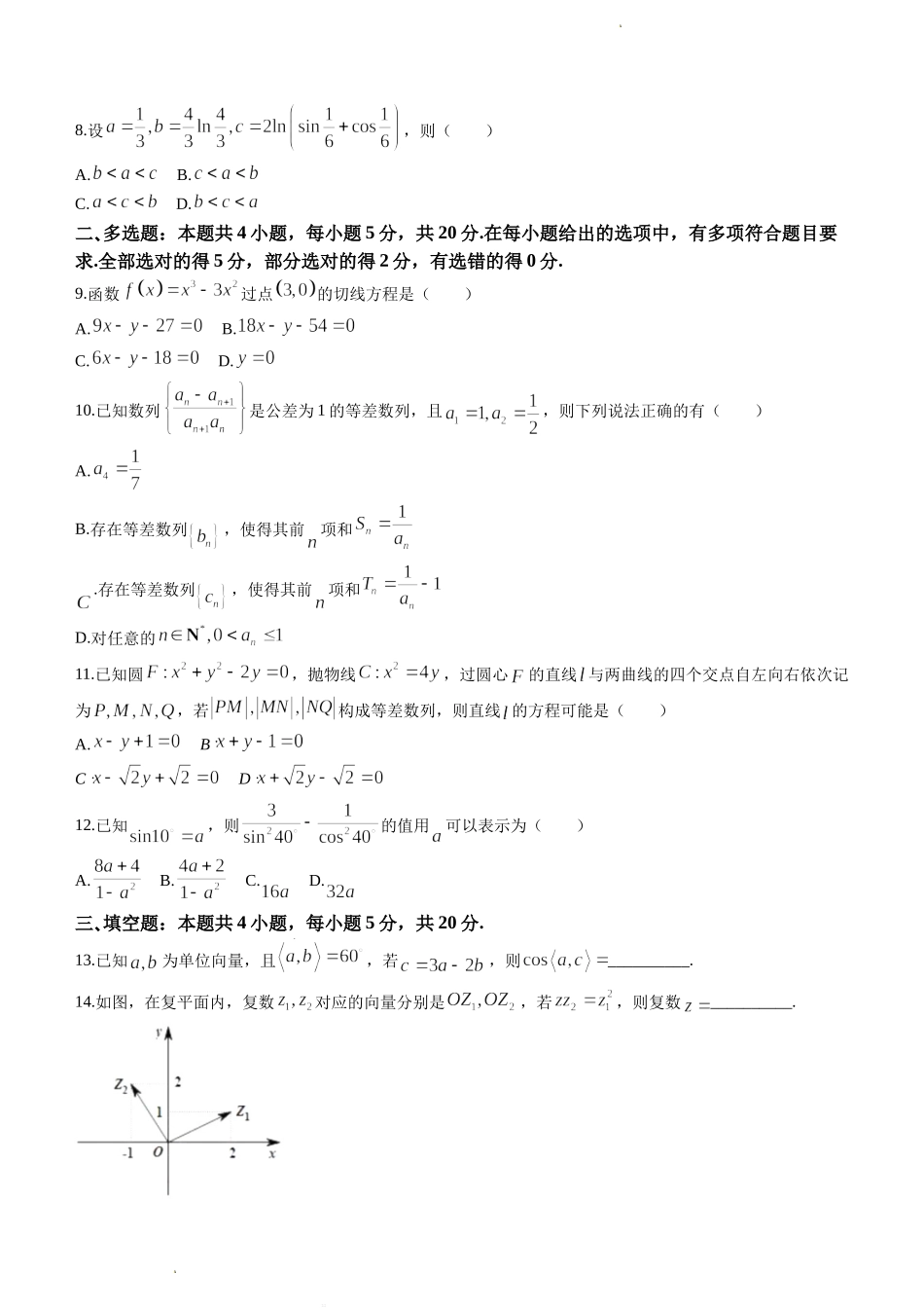 江苏省南通市如皋市2022-2023学年高三上学期教学质量调研（一）+数学试题+Word版含答案.doc_第2页