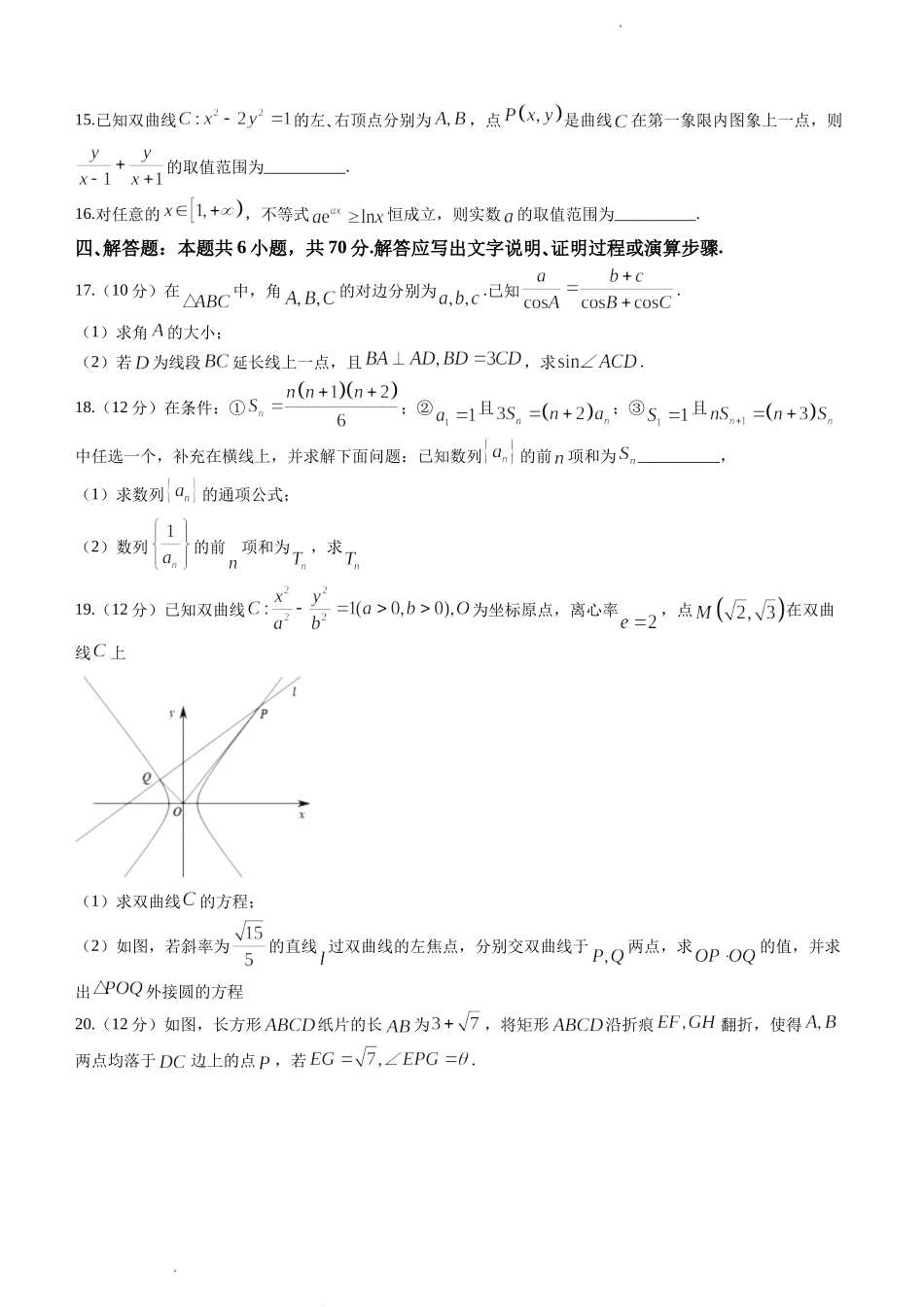 江苏省南通市如皋市2022-2023学年高三上学期教学质量调研（一）+数学试题+Word版含答案.doc_第3页