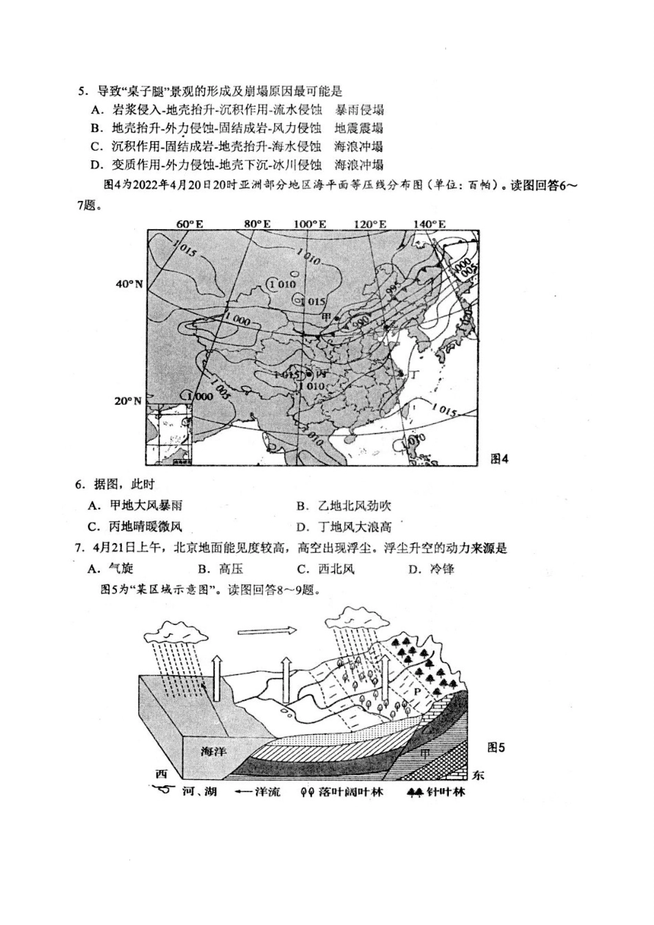 江苏省南通市2022-2023学年高三上学期12月月考地理试题.docx_第2页