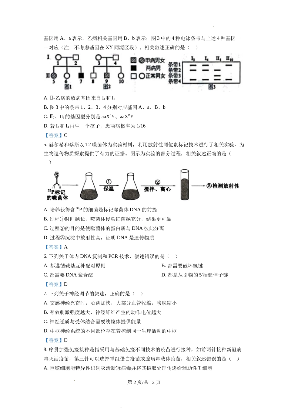 江苏省南通市海安市2022-2023学年高三上学期期初学业质量监测生物试题Word版含答案.doc_第2页