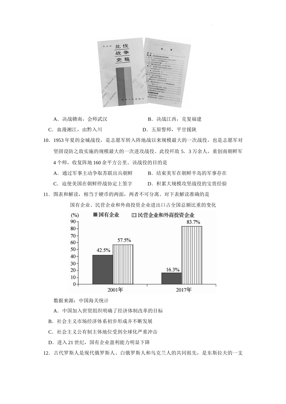 江苏省苏州市2022-2023学年高三上学期期中调研考试历史试题.doc_第3页