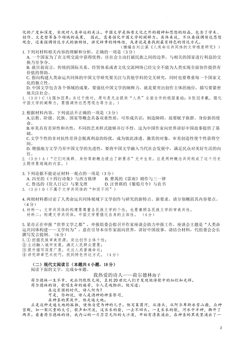 江苏省无锡市江阴市2022-2023学年高三上学期期末考试语文答案.docx_第2页