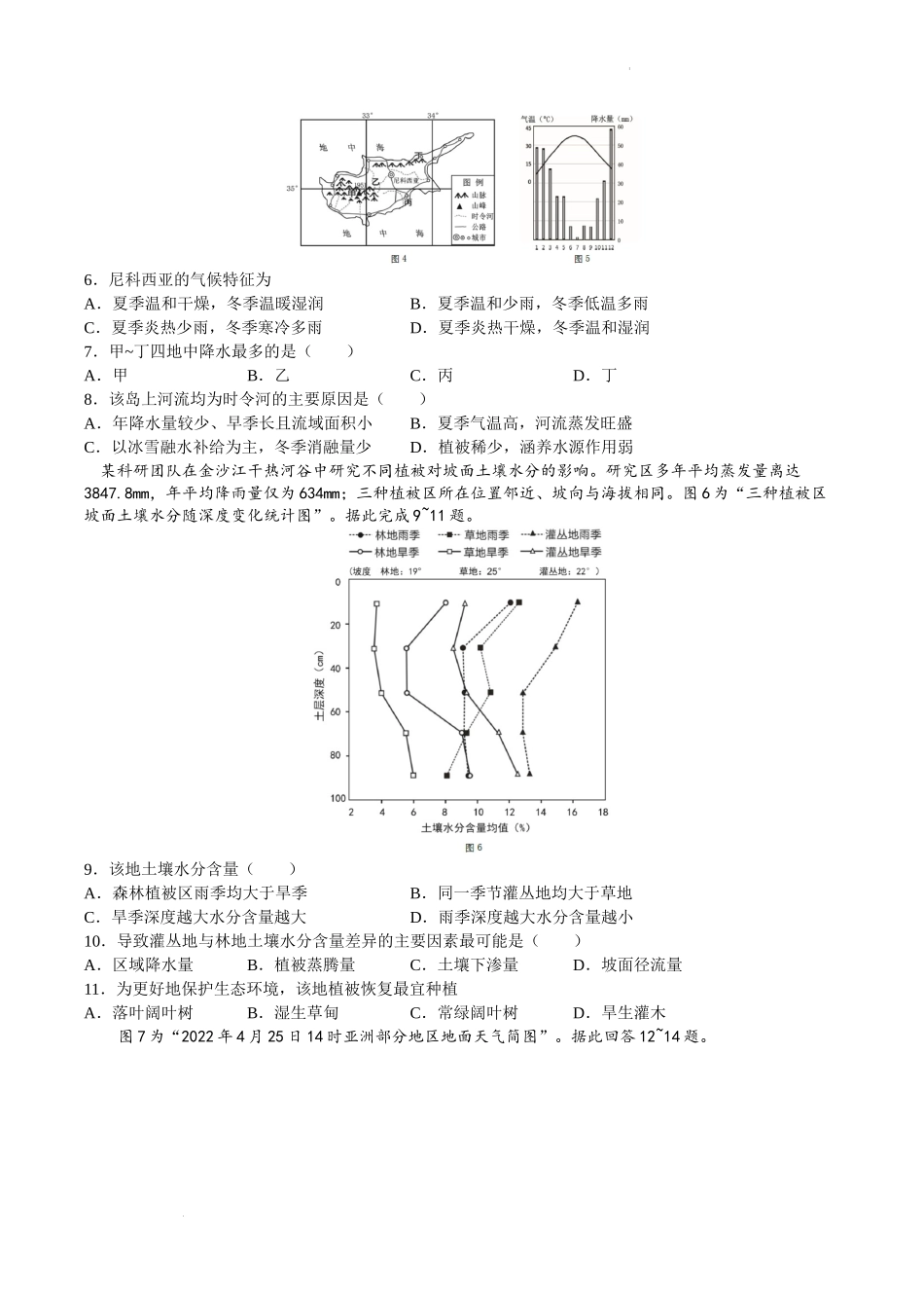 江苏省徐州市2022-2023学年高三上学期期末模拟测试地理试题.docx_第2页