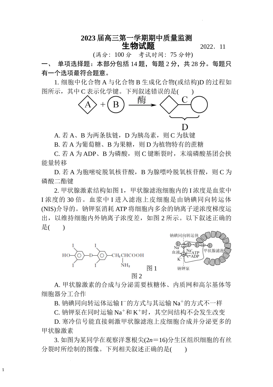 江苏省南通市通州区2022-2023学年高三上学期11月期中质量监测生物试卷.docx_第1页
