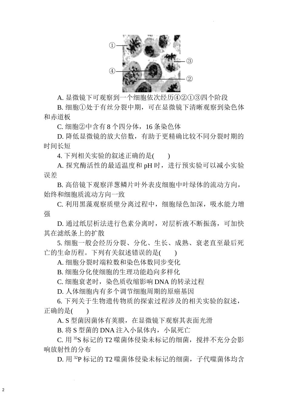 江苏省南通市通州区2022-2023学年高三上学期11月期中质量监测生物试卷.docx_第2页