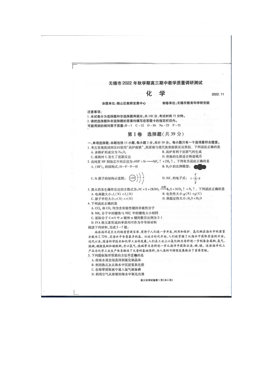 江苏省无锡市2022-2023学年高三上学期11月期中化学试题.docx_第1页