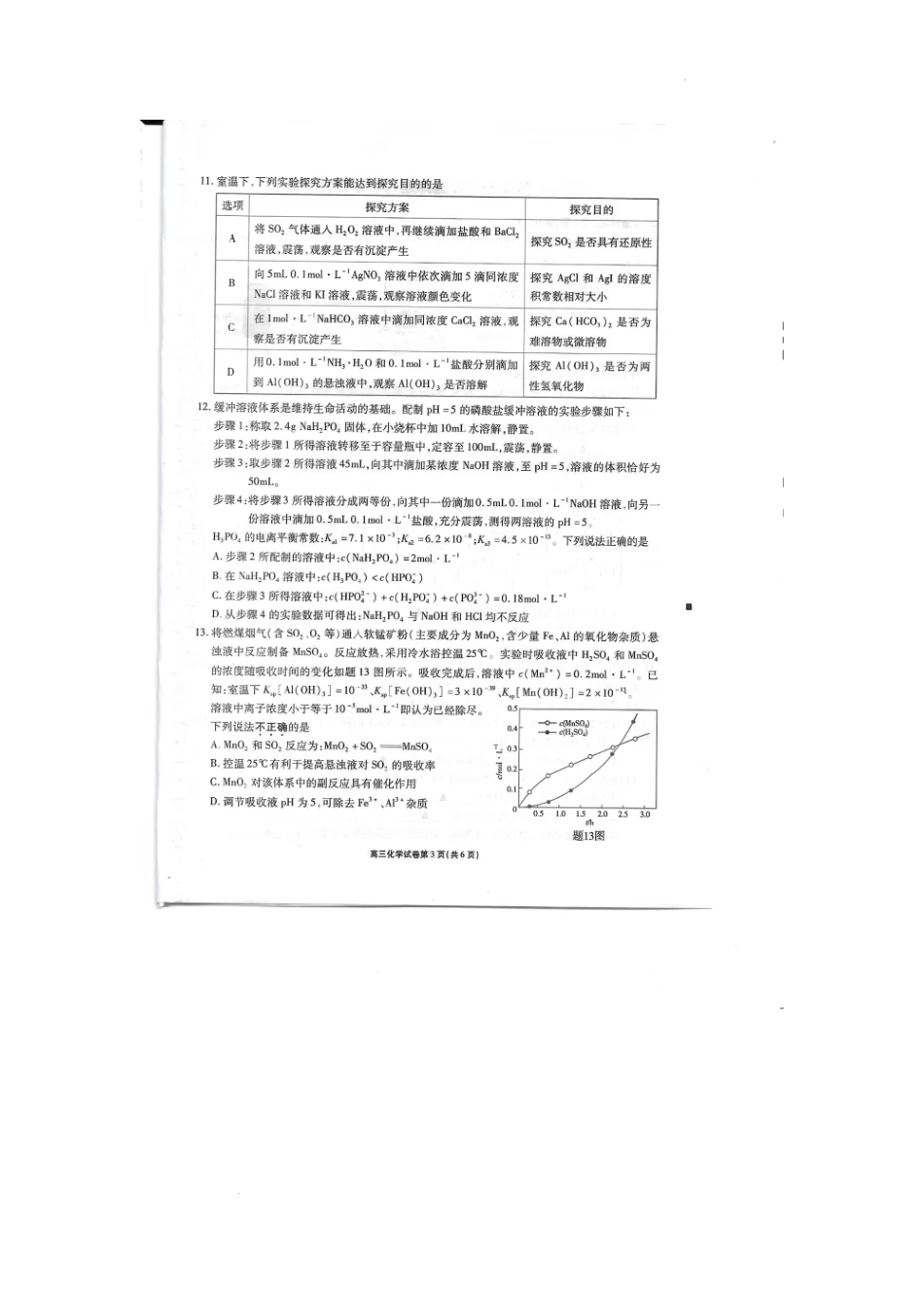 江苏省无锡市2022-2023学年高三上学期11月期中化学试题.docx_第3页