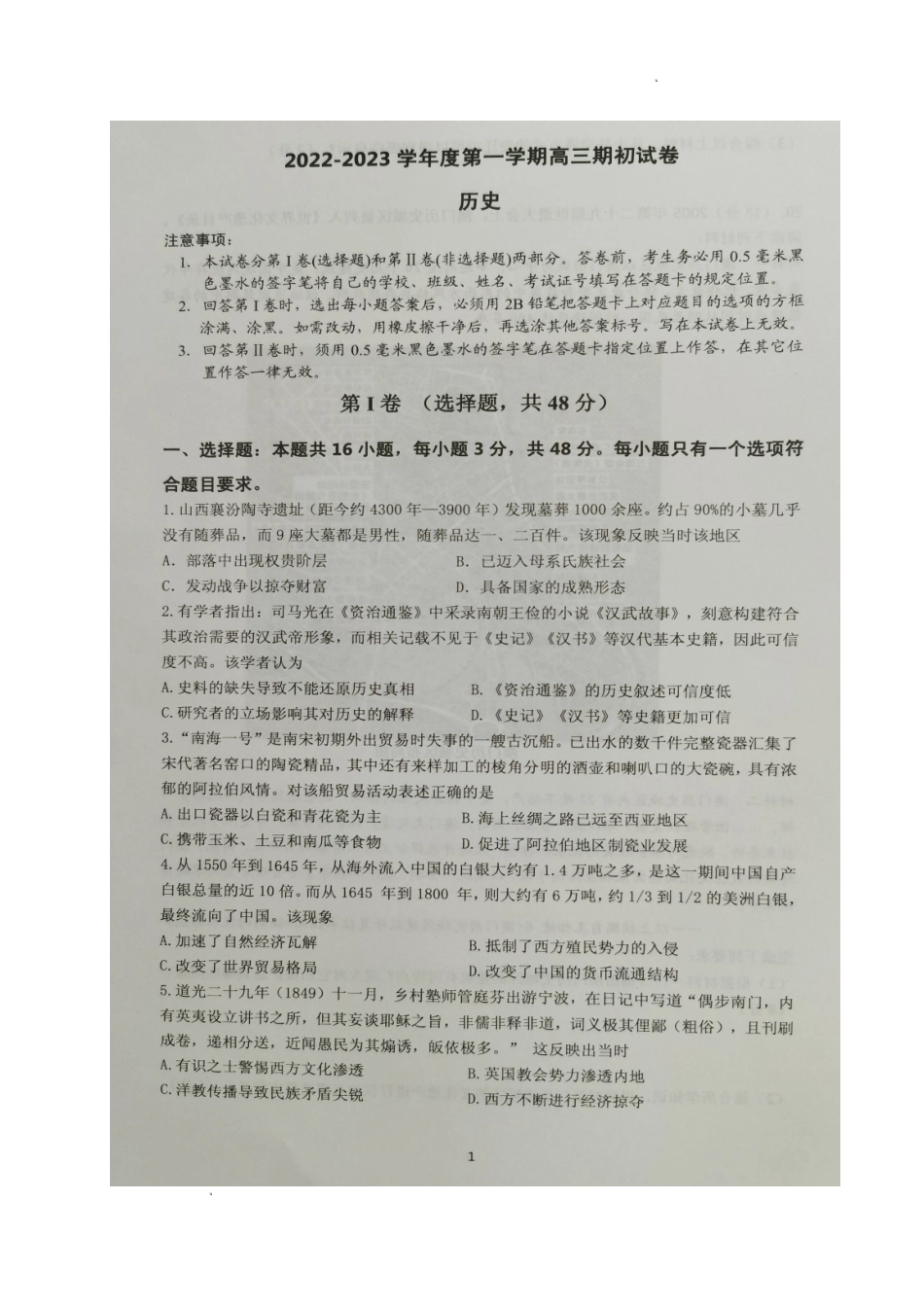 江苏省镇江市2022-2023学年高三上学期期初考试+历史.doc_第1页