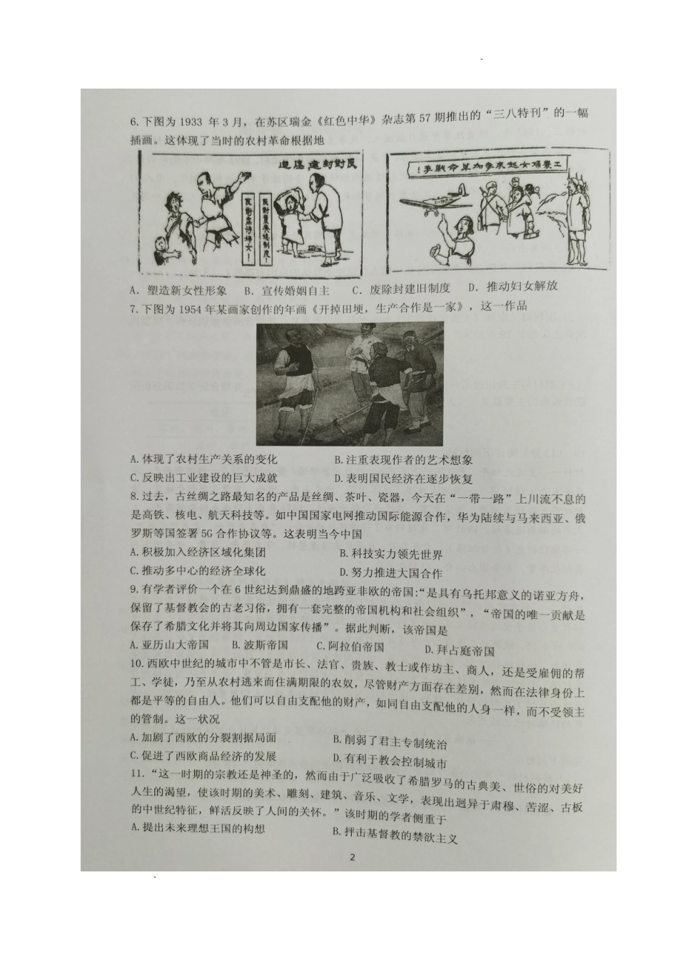 江苏省镇江市2022-2023学年高三上学期期初考试+历史.doc_第2页