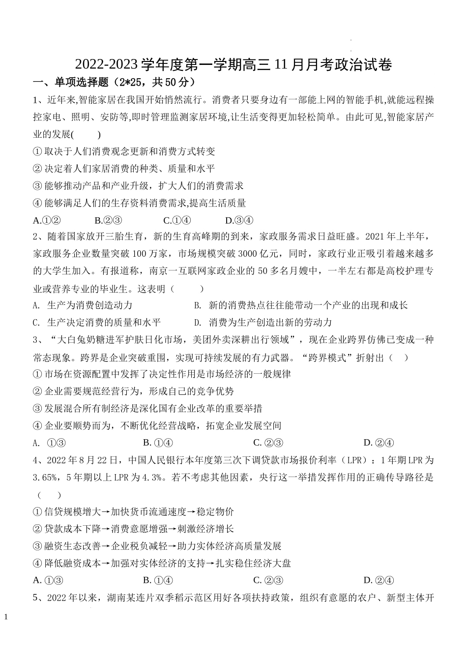 江西省南昌市第八中学2022-2023学年高三上学期11月月考政治试题.docx_第1页