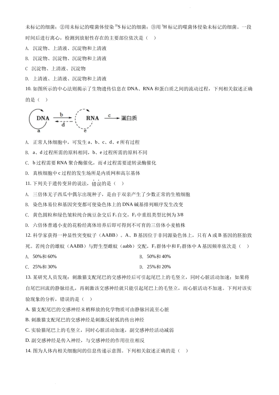 安徽省六校教育研究会2021-2022学年高二下学期期末联考生物试题（原卷版）.docx_第3页