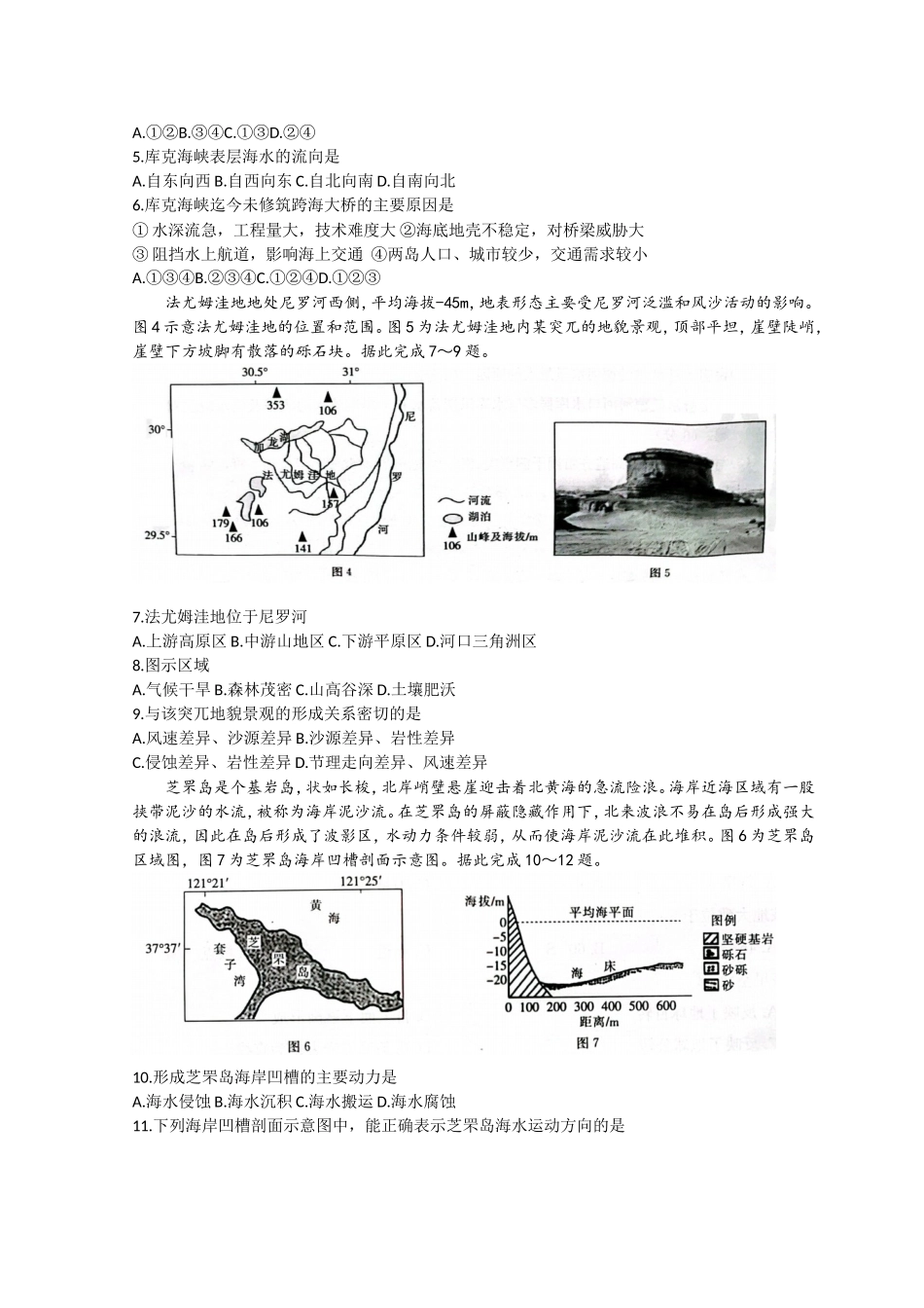 山东省2023届高三上学期10月百校联考地理试题+Word版含解析.doc_第2页