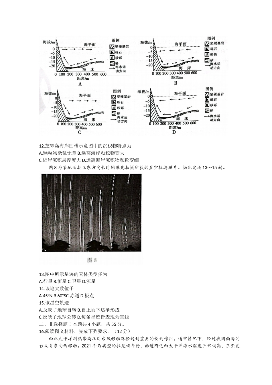 山东省2023届高三上学期10月百校联考地理试题+Word版含解析.doc_第3页