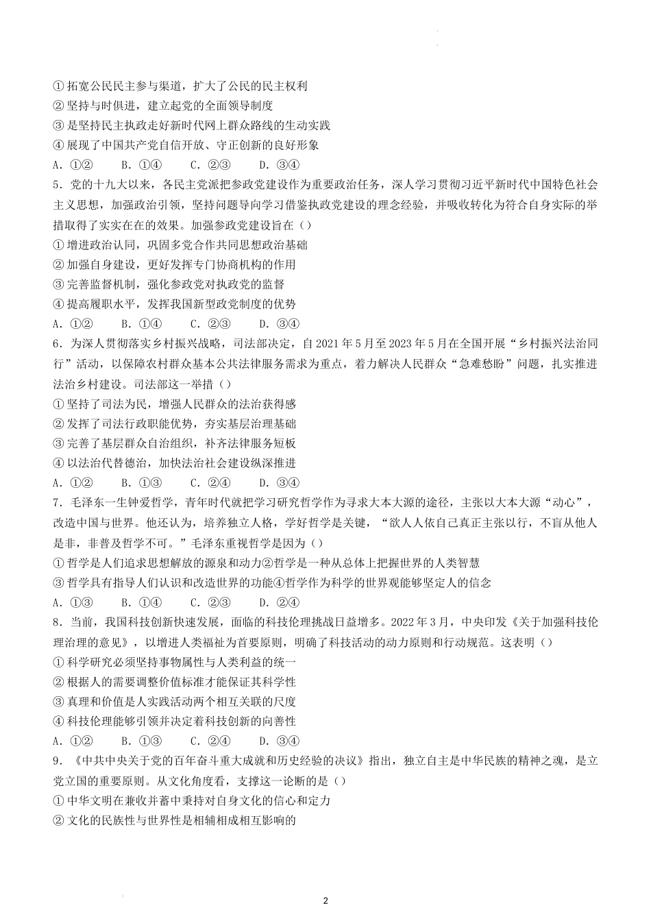 山东省临沂市2022届高考三模 政治试题 word版含答案.docx_第2页