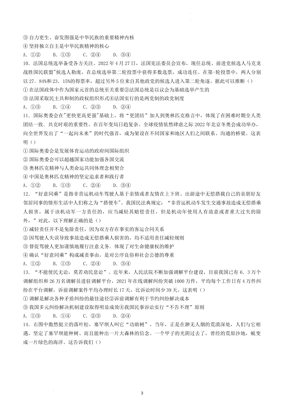 山东省临沂市2022届高考三模 政治试题 word版含答案.docx_第3页