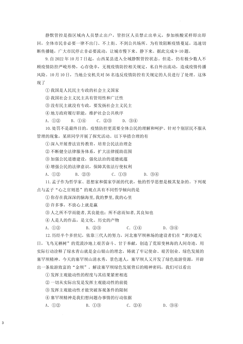 山西省吕梁市2022-2023学年高三上学期阶段性测试政治试题.docx_第3页