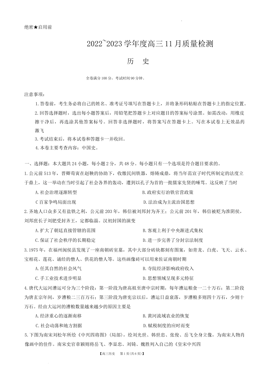 山西省金科大联考2022-2023学年高三上学期11月质量检测历史试题.docx_第1页