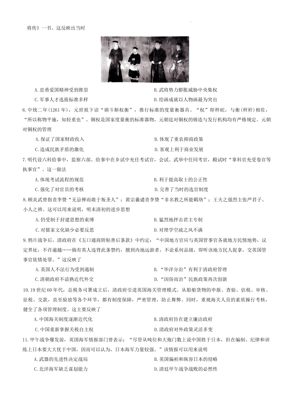 山西省金科大联考2022-2023学年高三上学期11月质量检测历史试题.docx_第2页