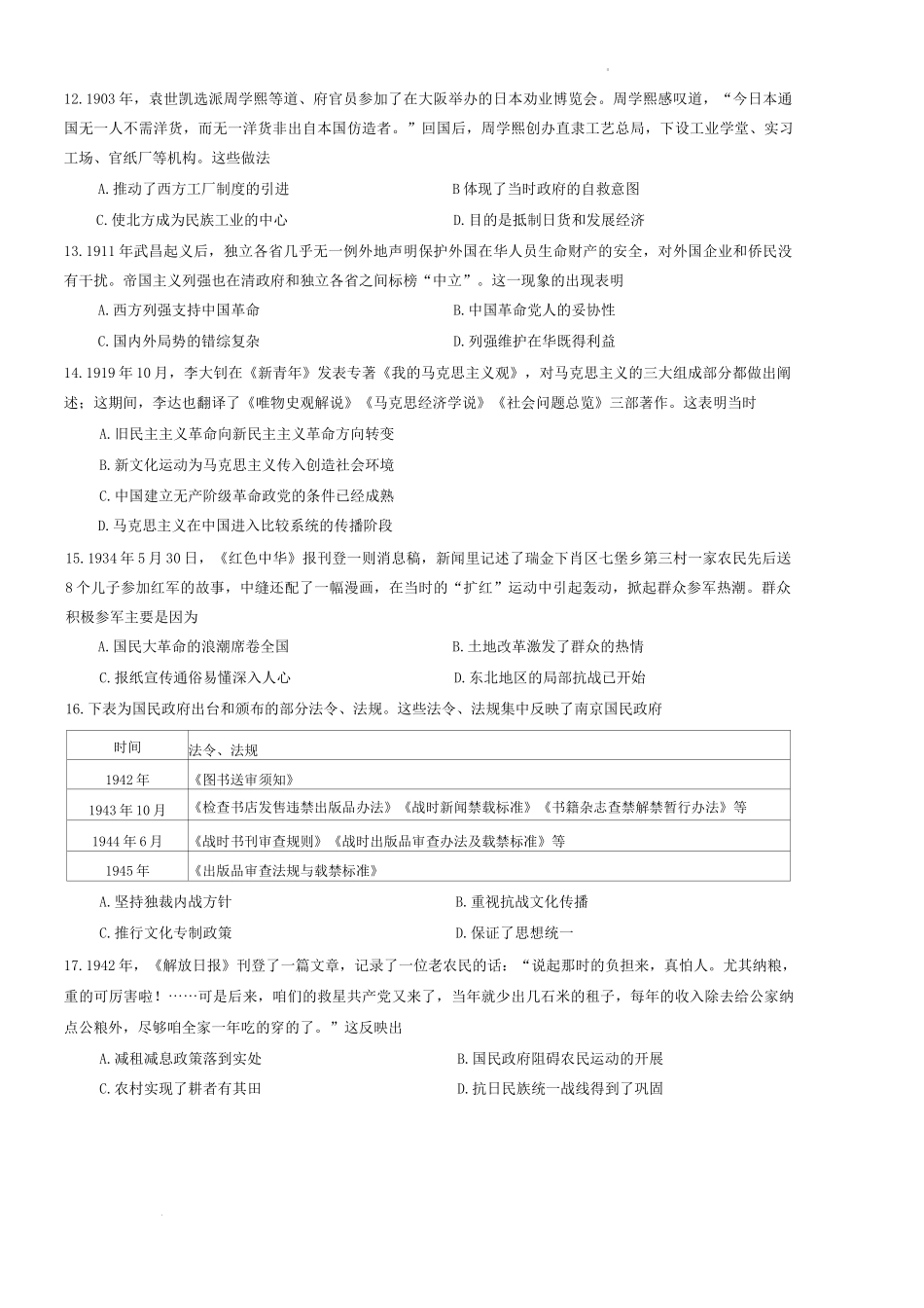 山西省金科大联考2022-2023学年高三上学期11月质量检测历史试题.docx_第3页