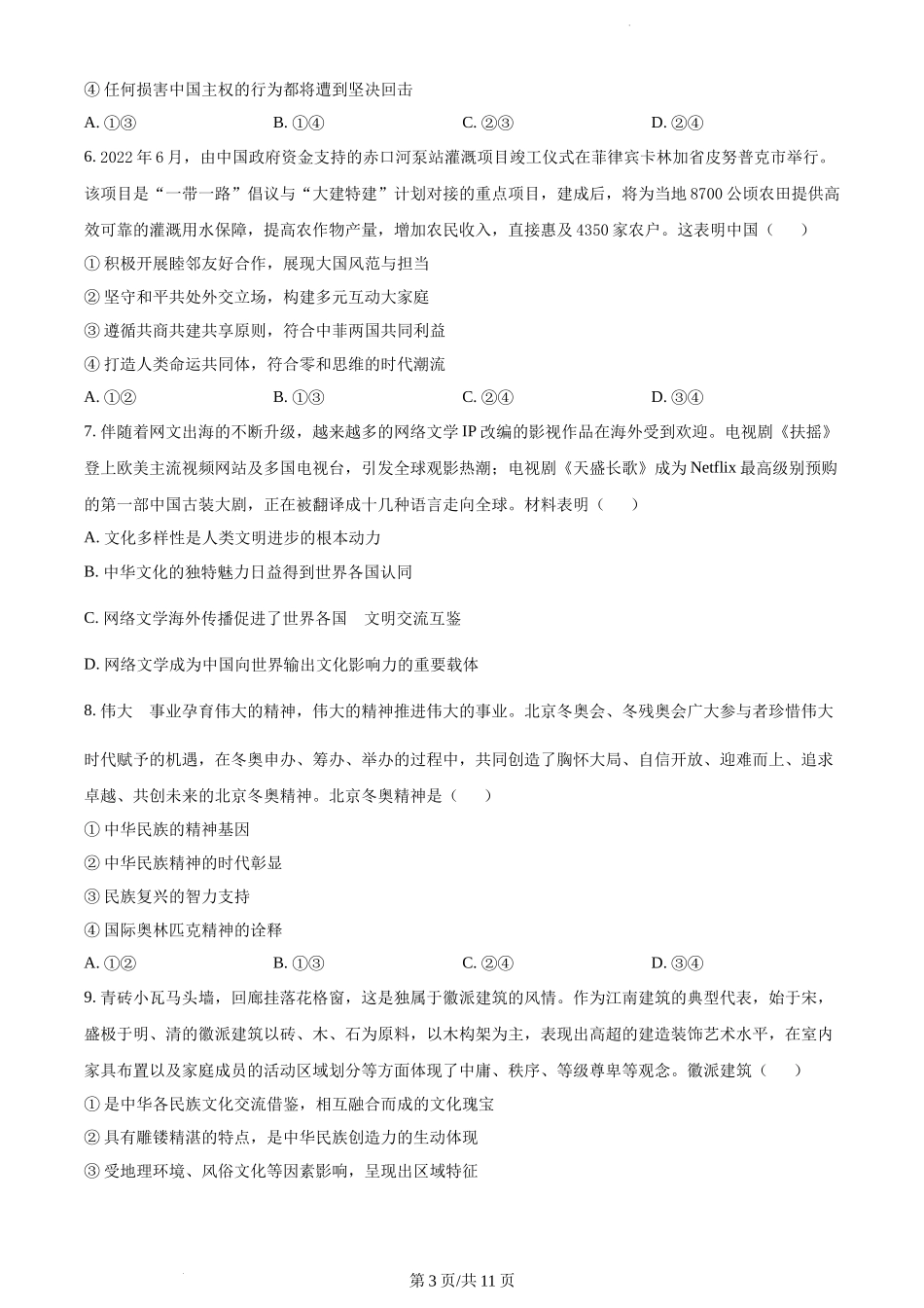 江苏省2022-2023学年高三上学期大联考政治试题.docx_第3页