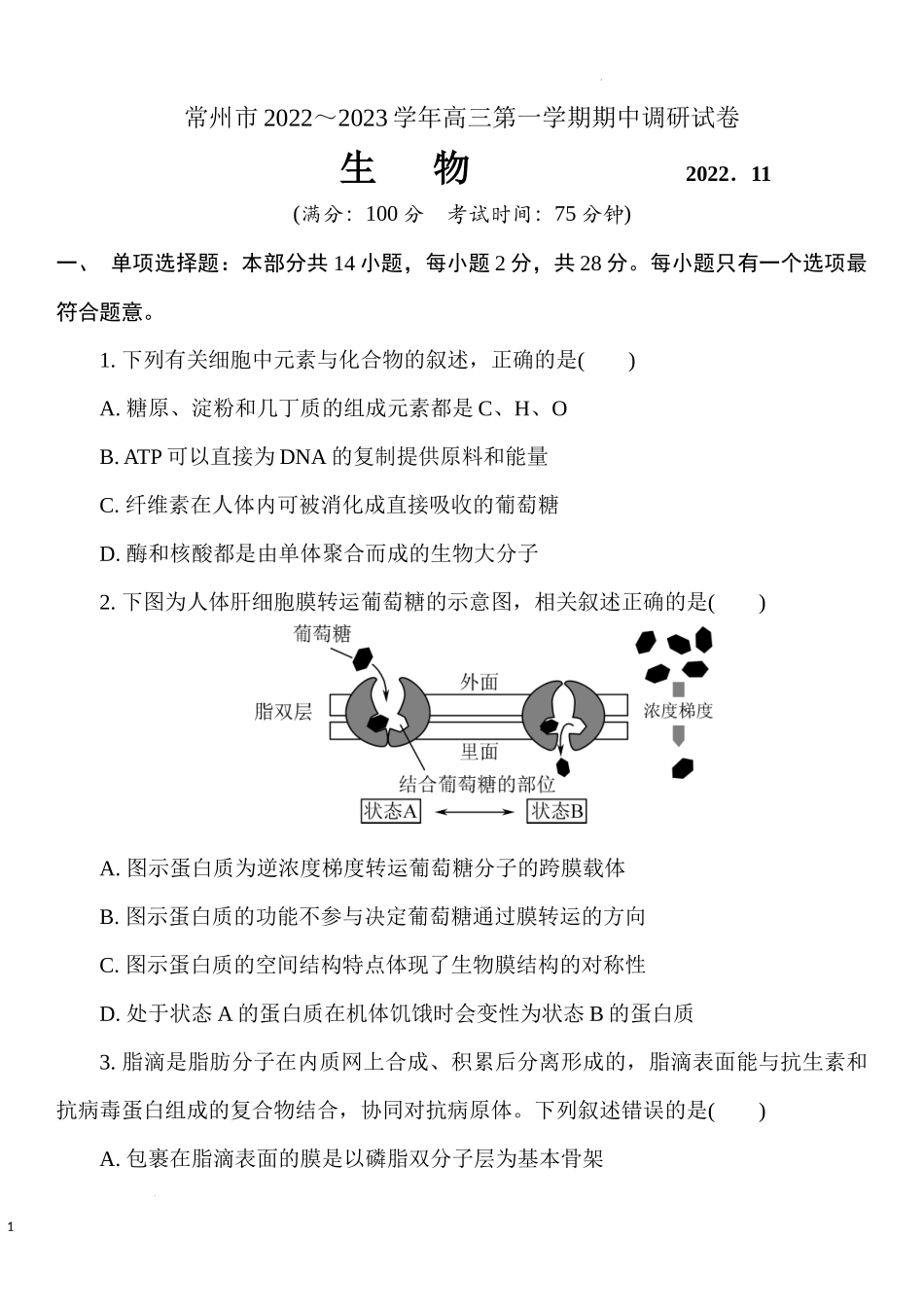 江苏省常州市2022-2023学年高三上学期期中考试生物试题.docx_第1页