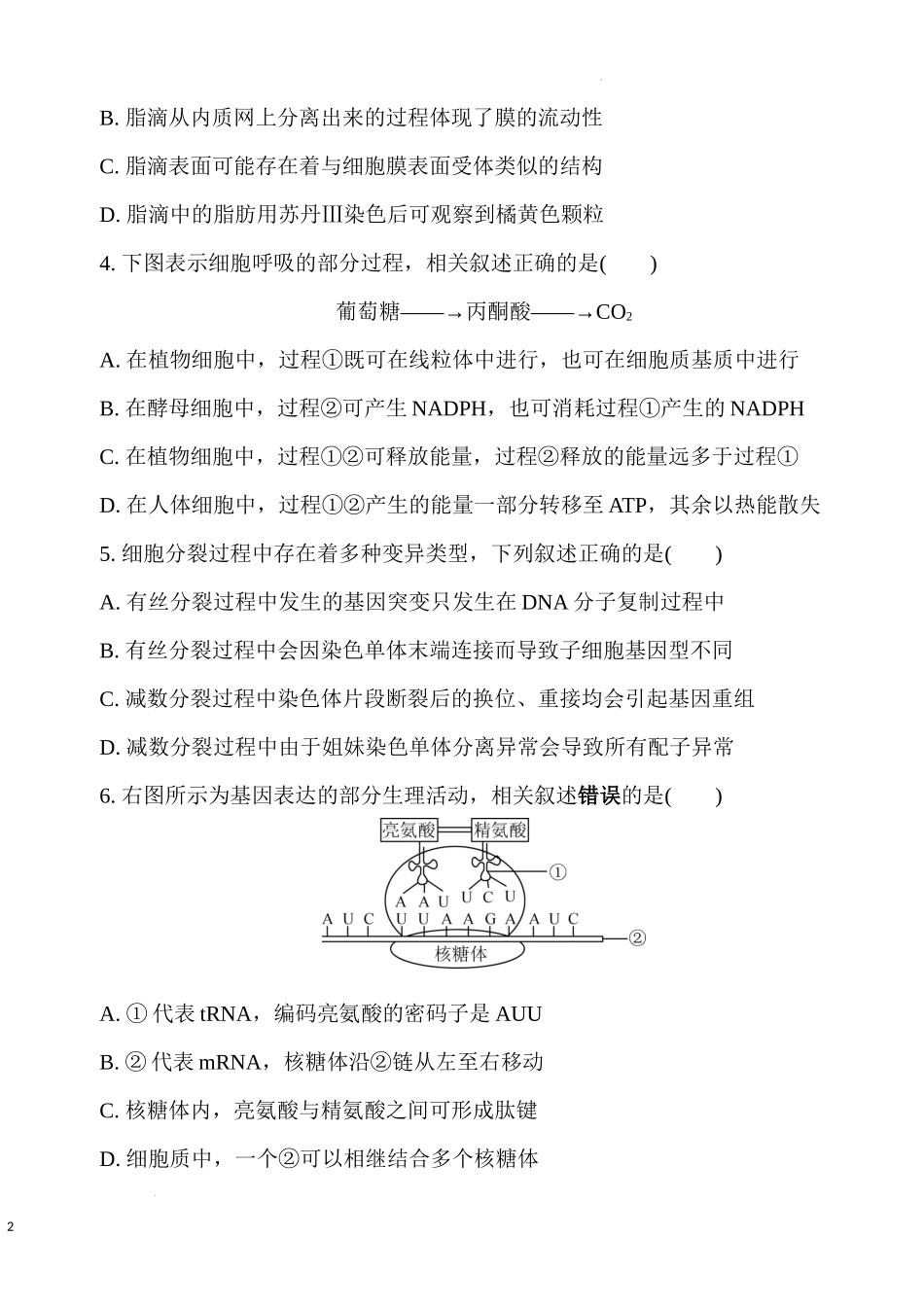 江苏省常州市2022-2023学年高三上学期期中考试生物试题.docx_第2页