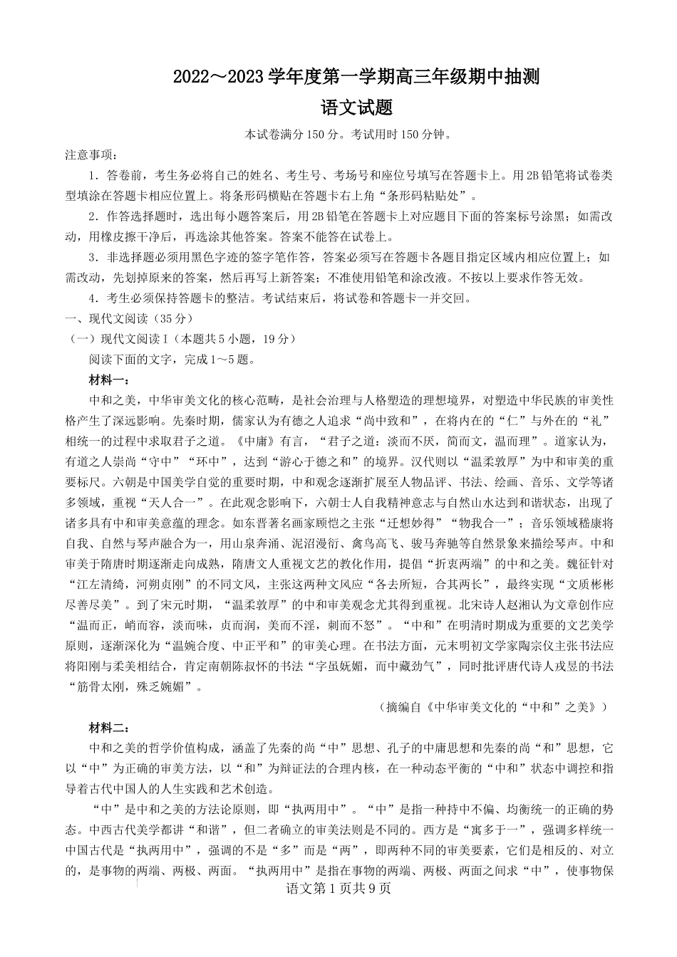 江苏省徐州市2022-2023学年高三上学期期中抽测语文试题.docx_第1页