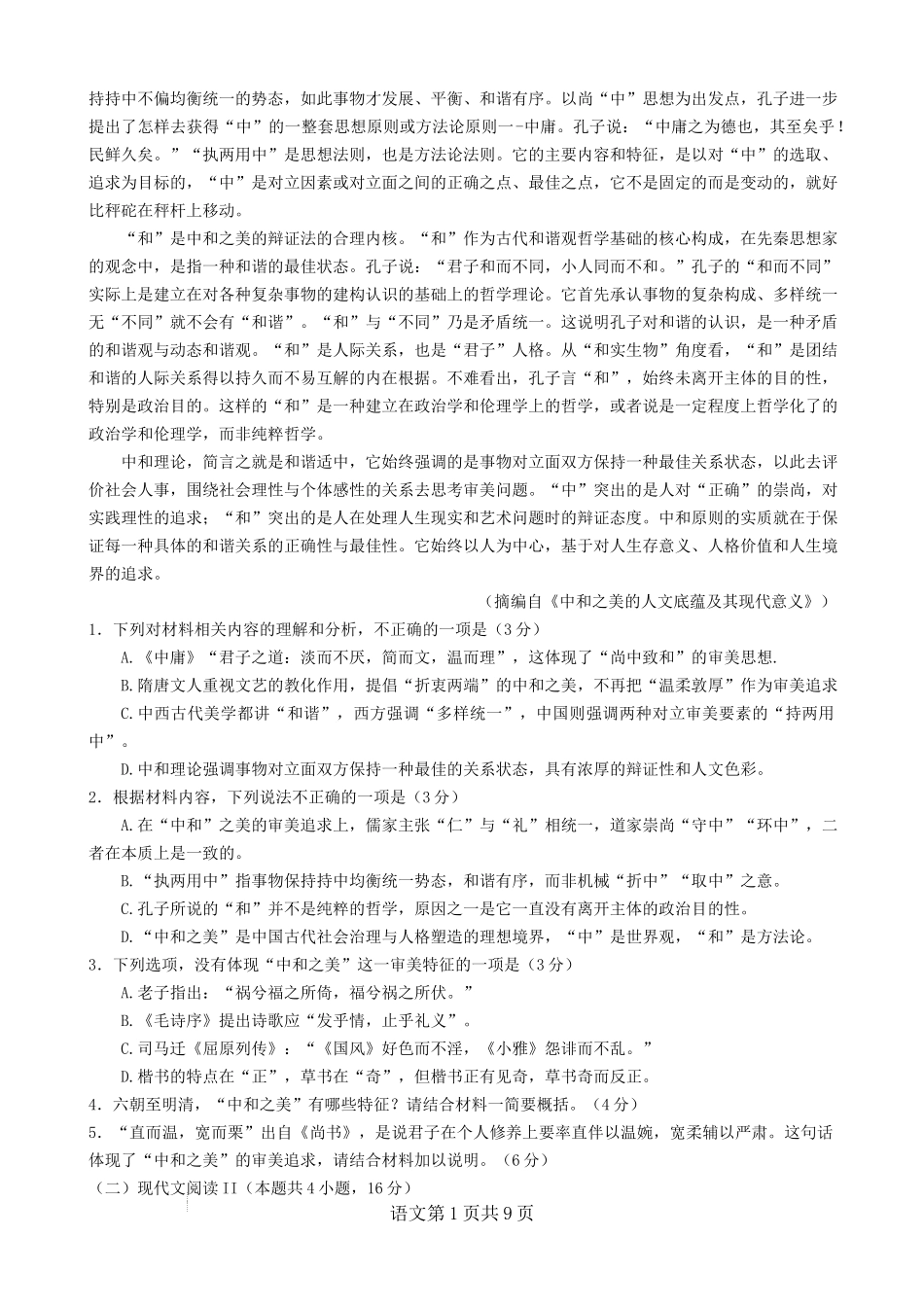 江苏省徐州市2022-2023学年高三上学期期中抽测语文试题.docx_第2页