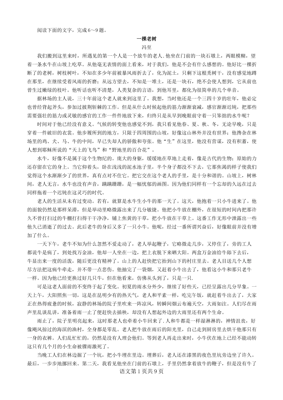 江苏省徐州市2022-2023学年高三上学期期中抽测语文试题.docx_第3页