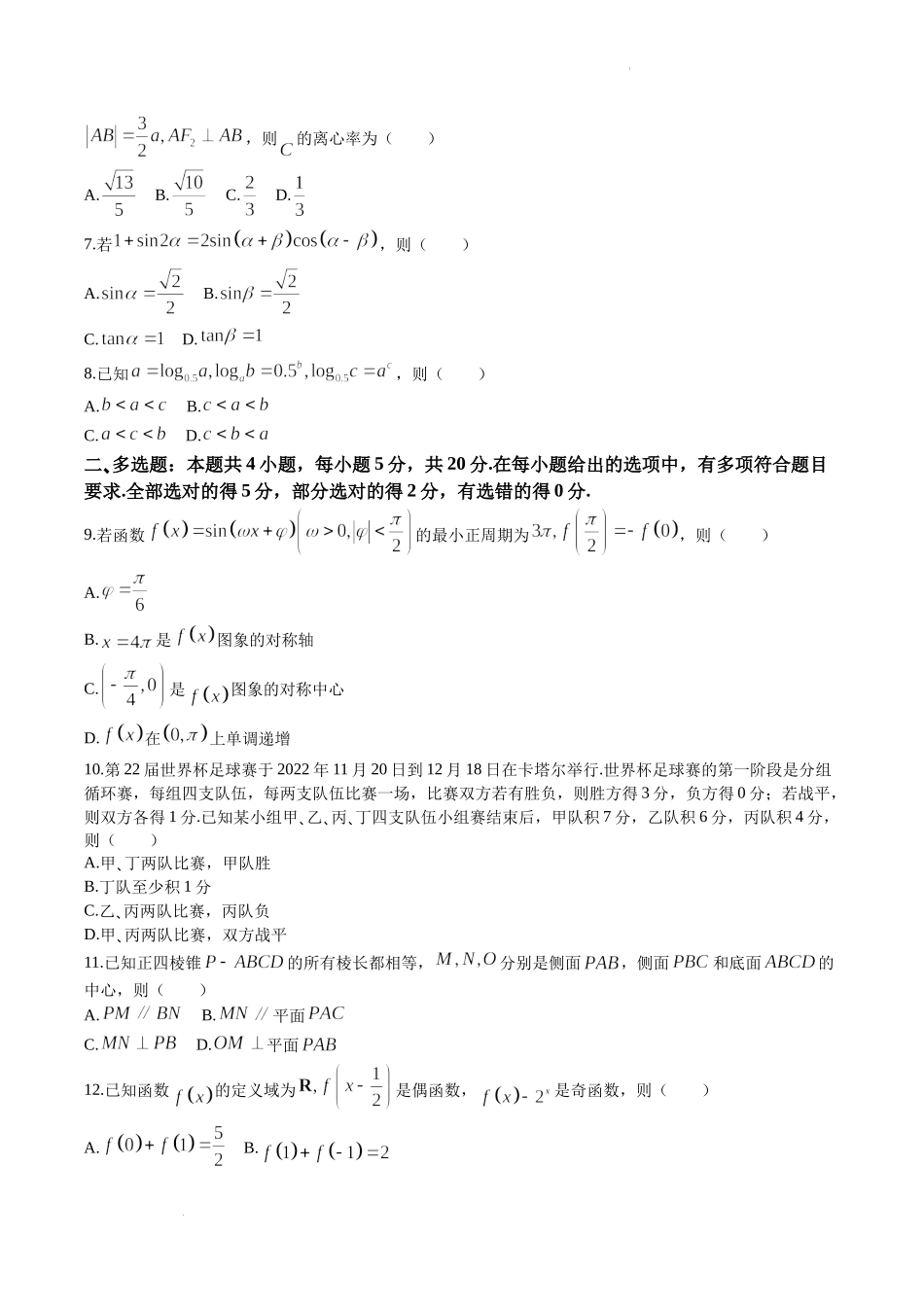 江苏省新高考基地学校2022-2023学年高三上学期12月第三次大联考数学试题.docx_第2页