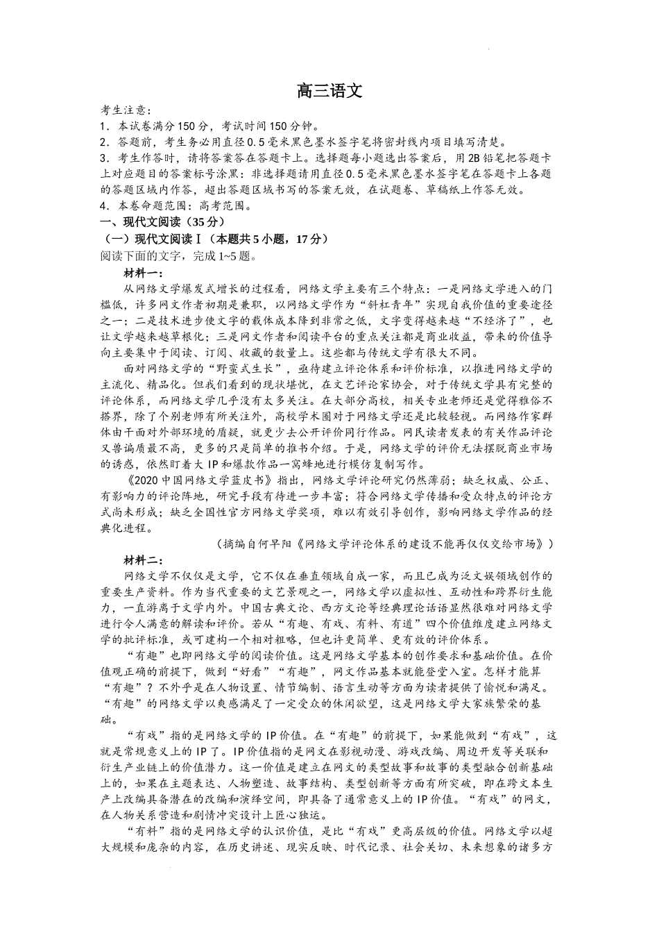河北省九师联盟2022-2023学年高三11月月考语文试题.docx_第1页