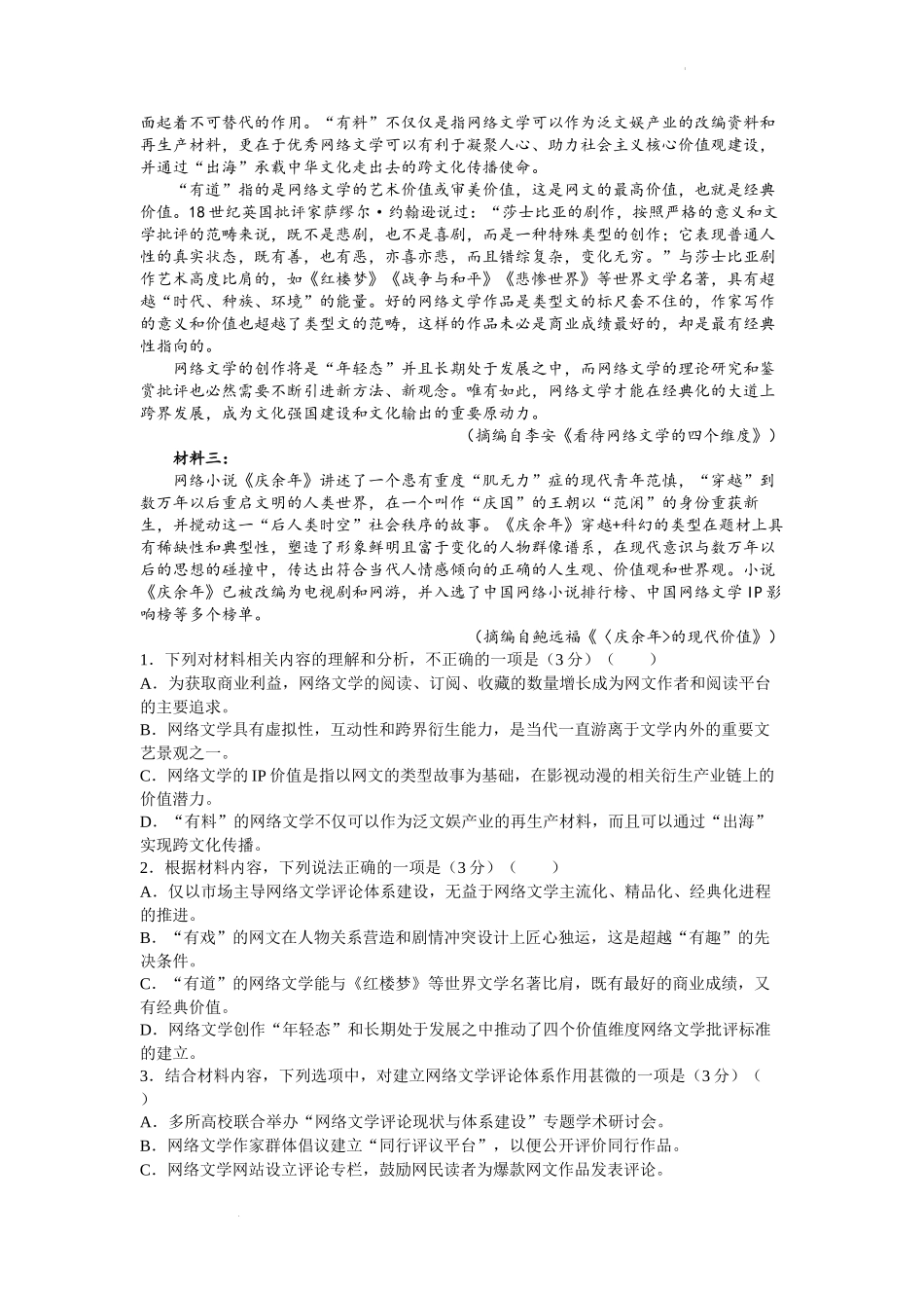 河北省九师联盟2022-2023学年高三11月月考语文试题.docx_第2页