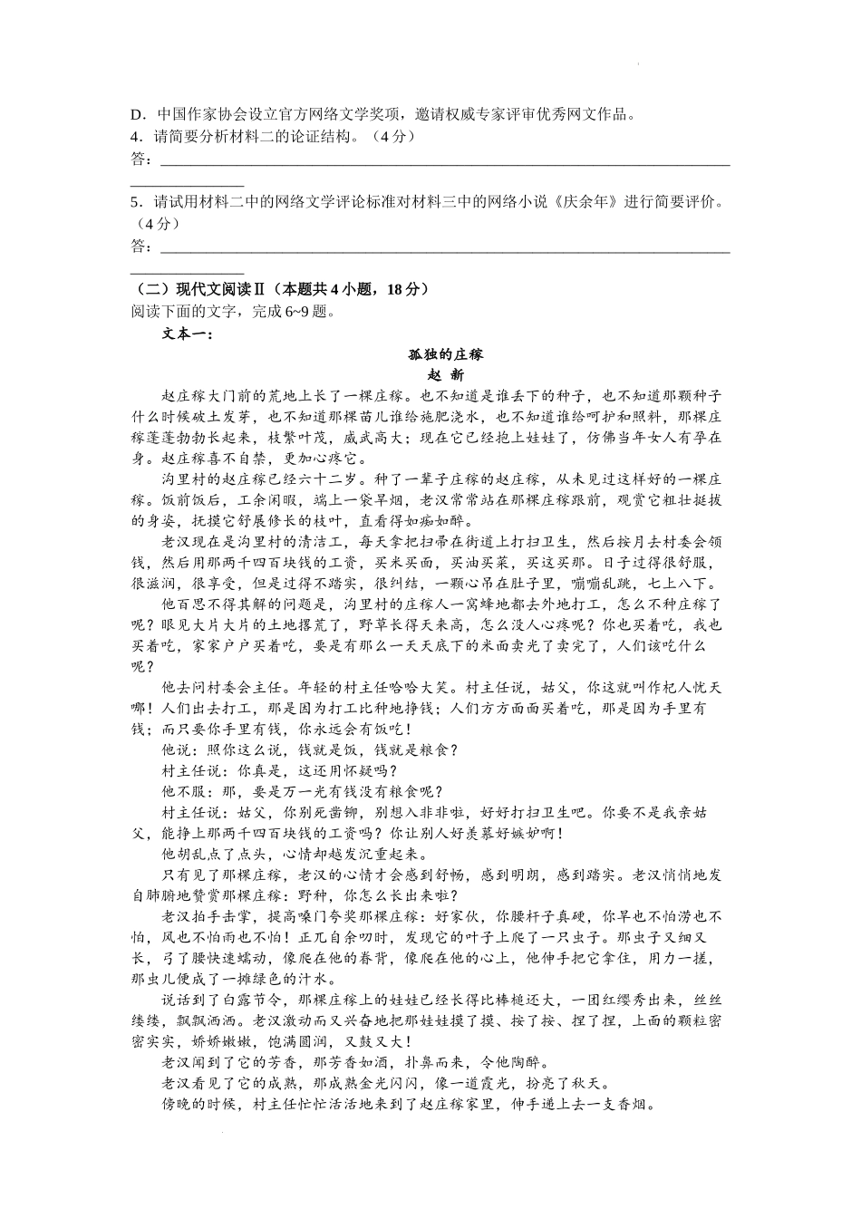 河北省九师联盟2022-2023学年高三11月月考语文试题.docx_第3页