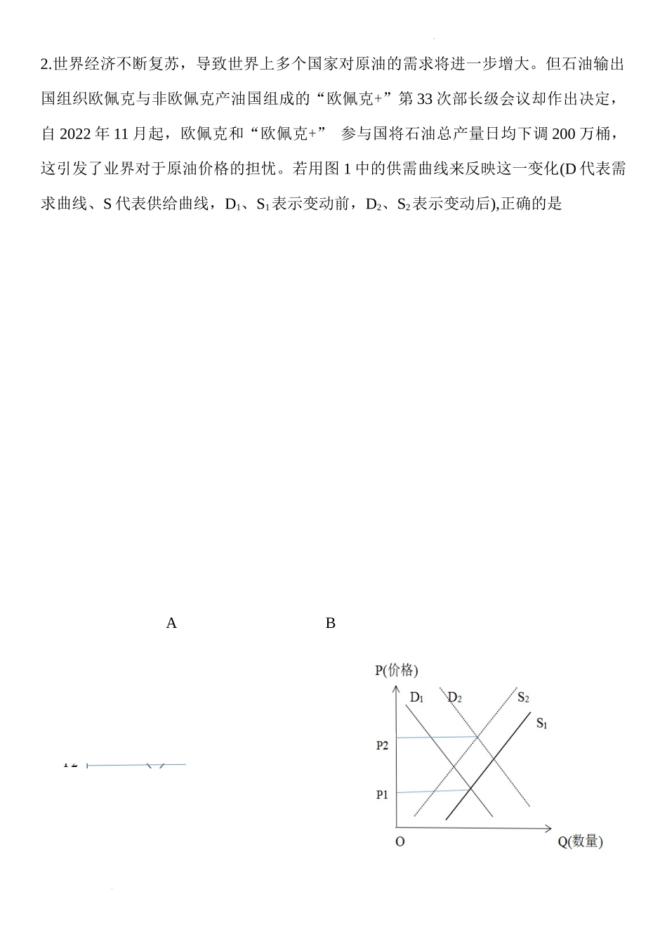 江苏省镇江市2022-2023学年高三上学期期中考试政治试题.doc_第2页