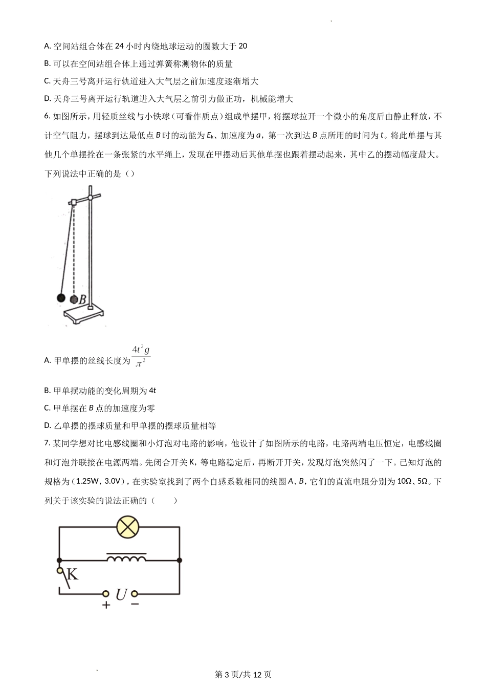 河北省邢台市名校联盟2023届高三上学期开学考试+物理+Word版含答案.doc_第3页