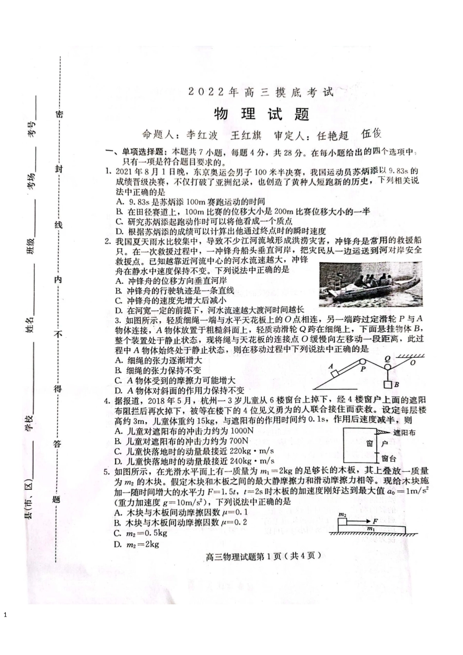 河北省保定市2022-2023学年高三上学期11月期中考试物理试题.docx_第1页