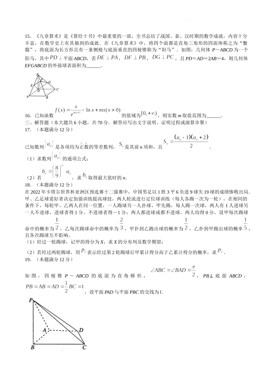 河南省南阳市2022-2023学年高三上学期1月期末数学（理）试题.docx_第3页