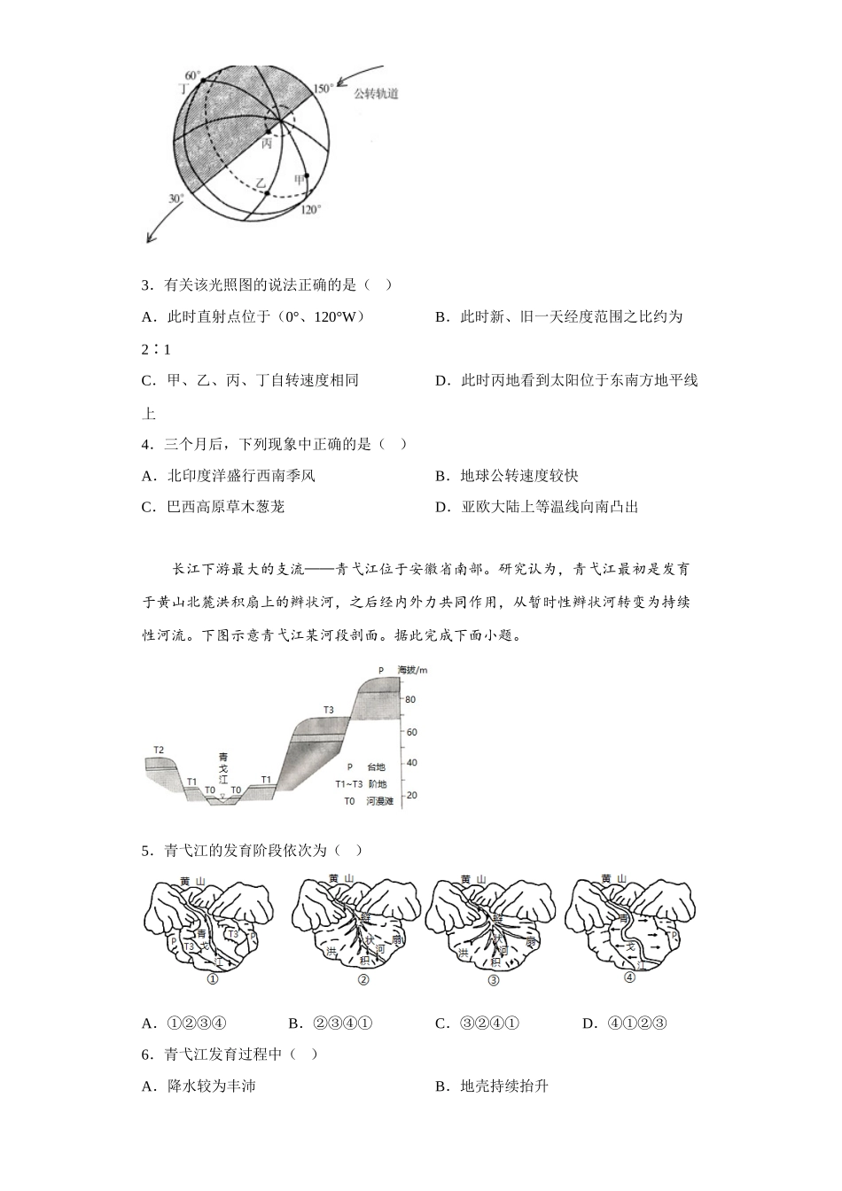 河北省石家庄市正定中学2022-2023学年高三上学期12月月考地理试题.docx_第2页