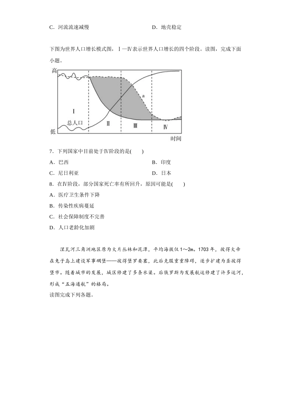 河北省石家庄市正定中学2022-2023学年高三上学期12月月考地理试题.docx_第3页