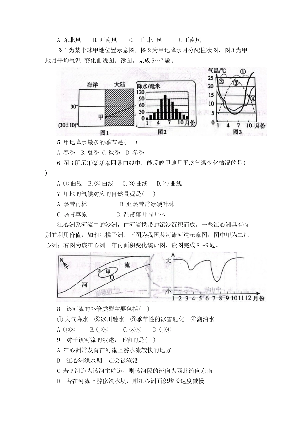 河北省邢台市六校2022-2023学年高三上学期第一次月考联考地理试题.docx_第2页