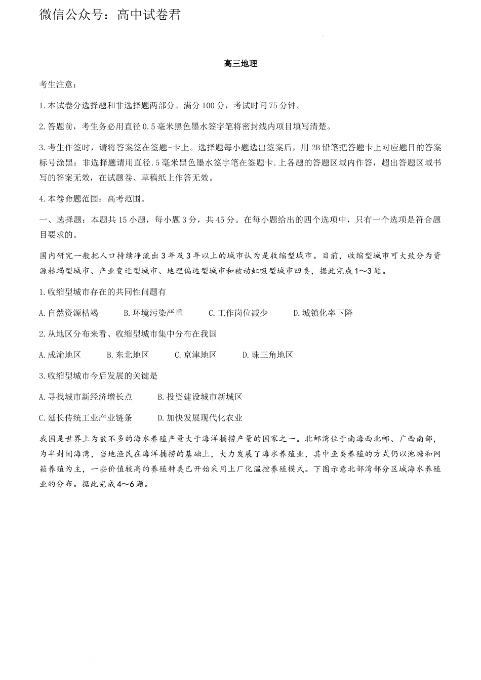 河北省九师联盟2022-2023学年高三上学期开学考试地理试题.docx_第1页