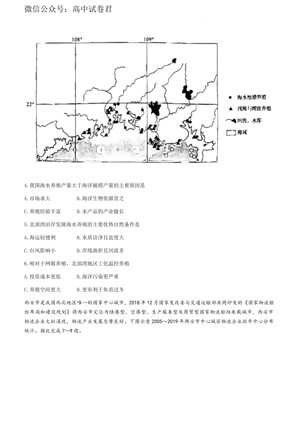 河北省九师联盟2022-2023学年高三上学期开学考试地理试题.docx_第2页