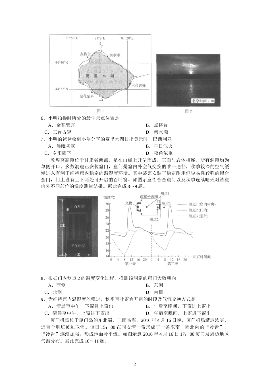河北衡水中学2022-2023学年高三上学期一调考试地理试题.docx_第2页